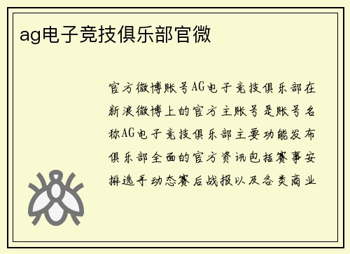 ag电子竞技俱乐部官微