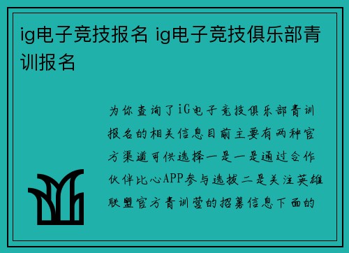 ig电子竞技报名 ig电子竞技俱乐部青训报名