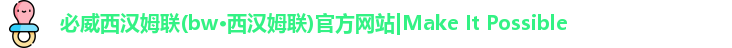 betway西汉姆联官网